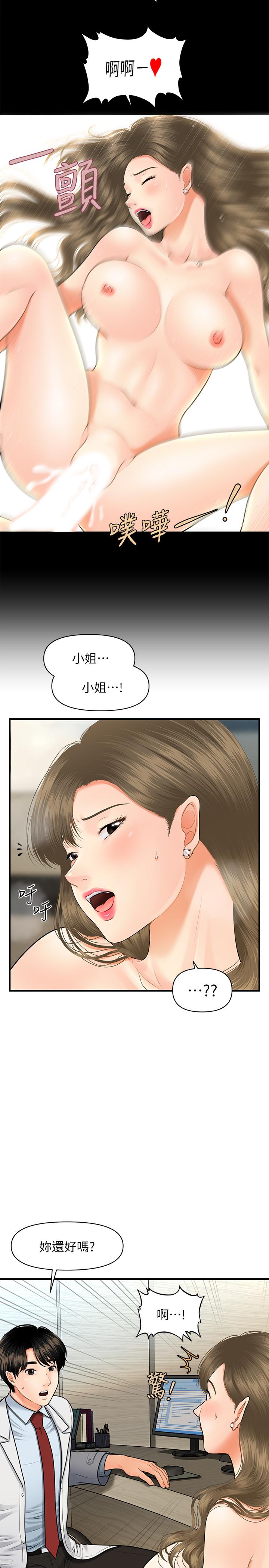 第6話-私密處觸診