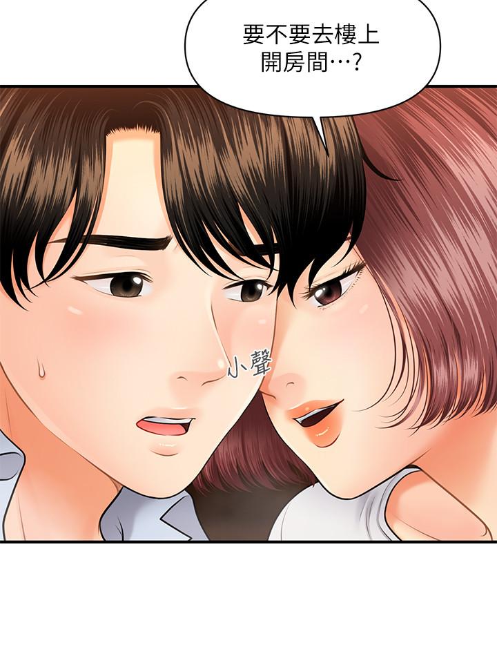 第7話-聚餐後和女職員獨處