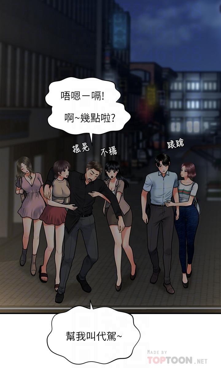 第7話-聚餐後和女職員獨處
