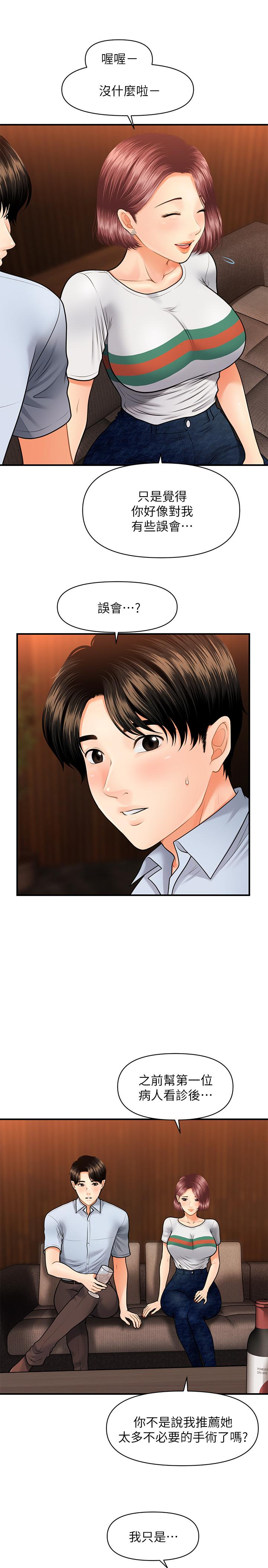 第7話-聚餐後和女職員獨處
