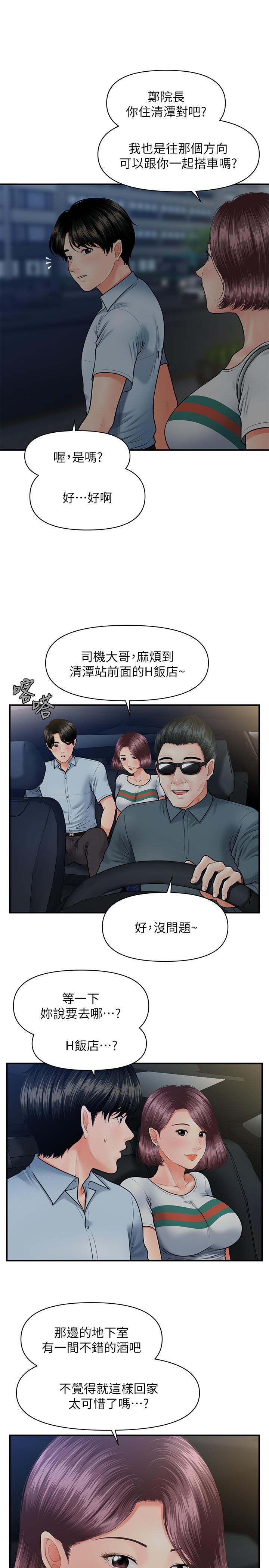 第7話-聚餐後和女職員獨處