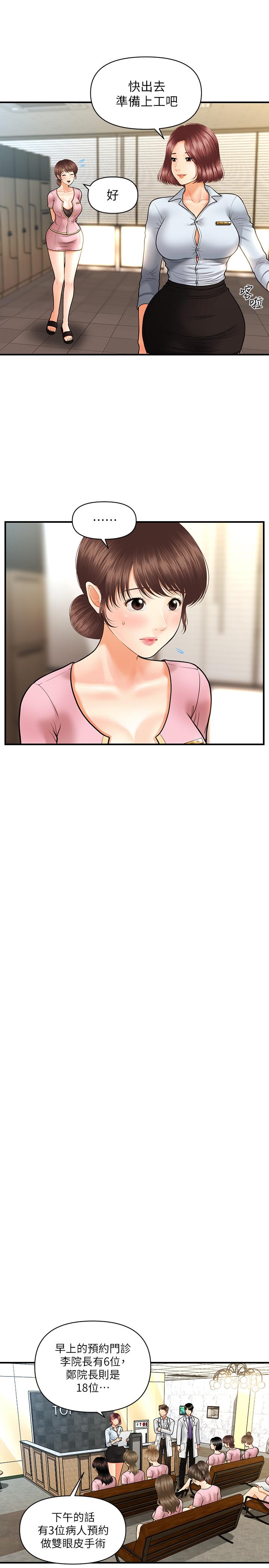 第13話-意淫院長的智媛