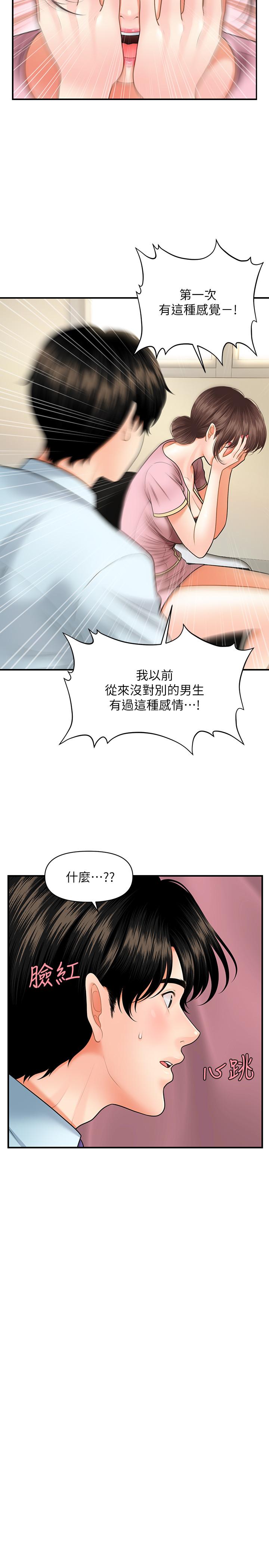 第14話-對彼此坦誠的兩人