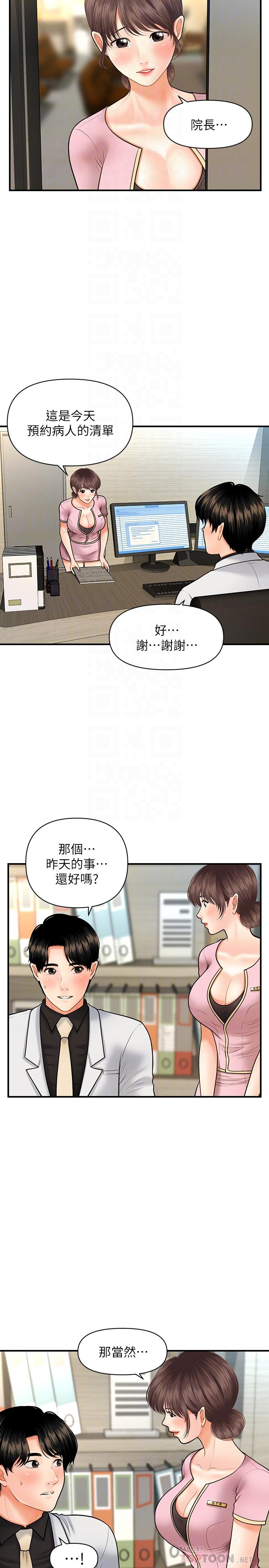 第19話-看看我吧，永俊哥