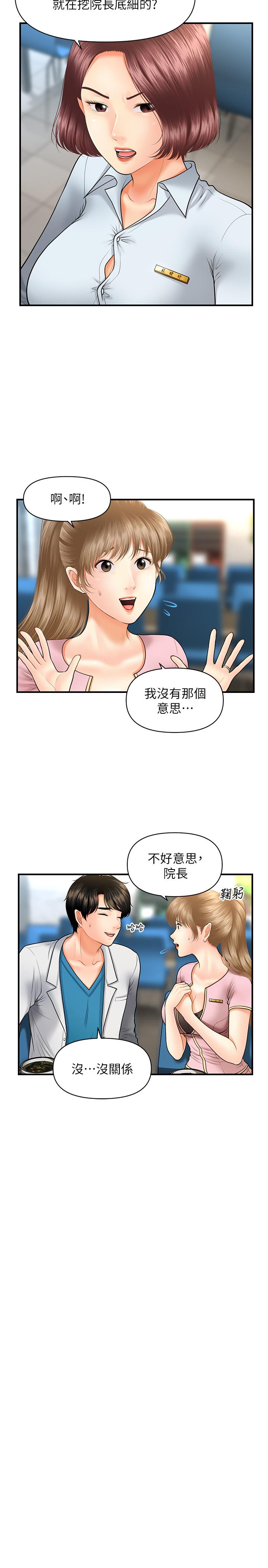 第22話-我也想被院長摸...