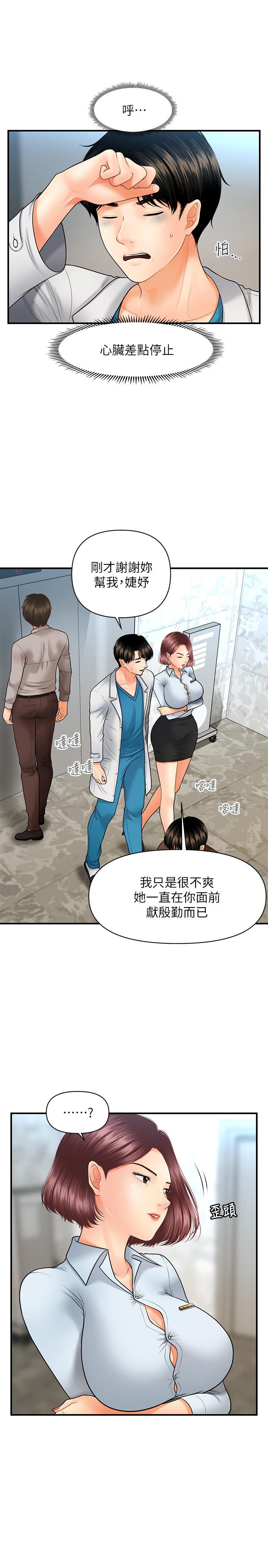 第22話-我也想被院長摸...