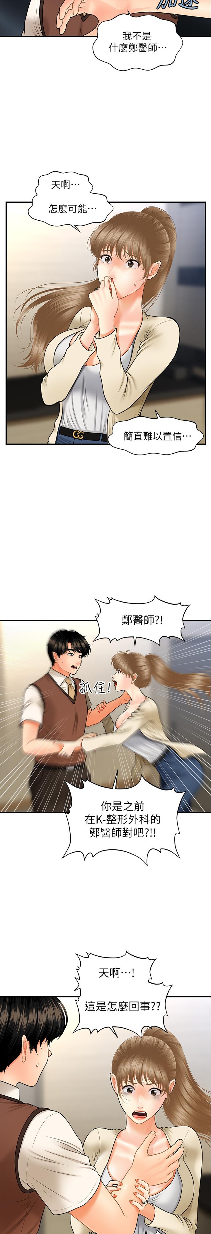第26話-為院長獻上的肉體安慰