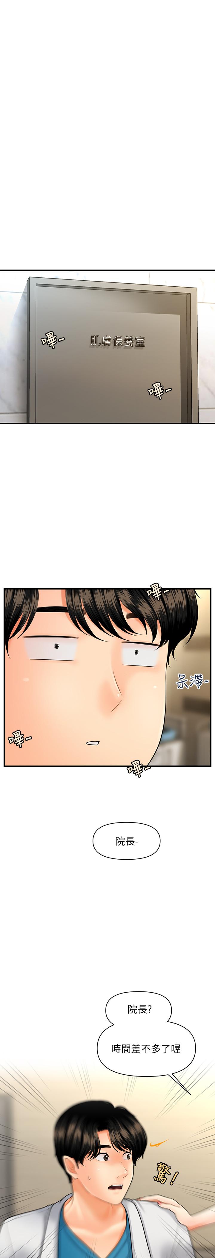 第26話-為院長獻上的肉體安慰
