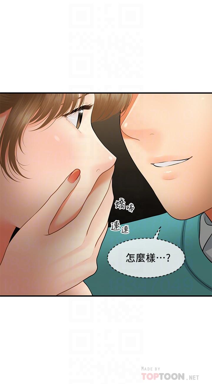 第31話-請盡情玩弄我