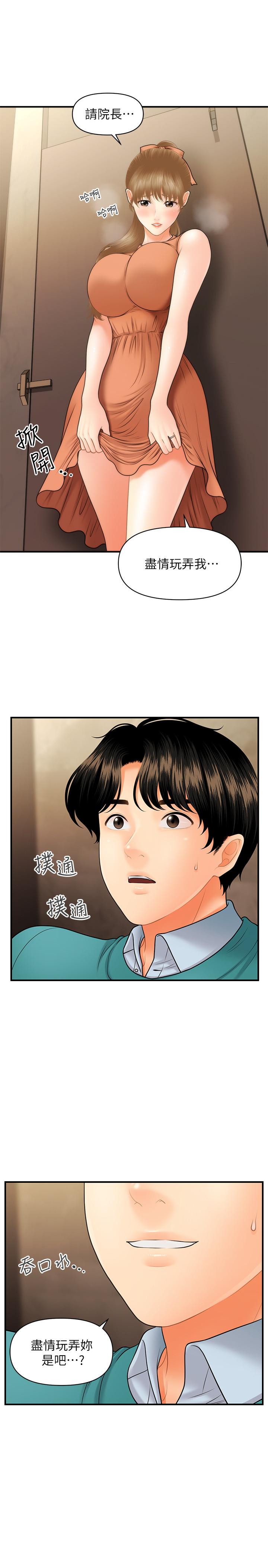 第31話-請盡情玩弄我