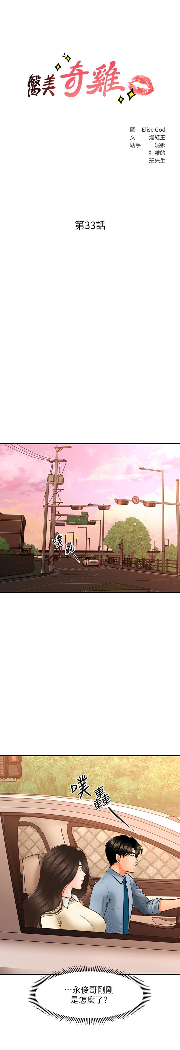 第33話-被舌尖浸潤的私密處