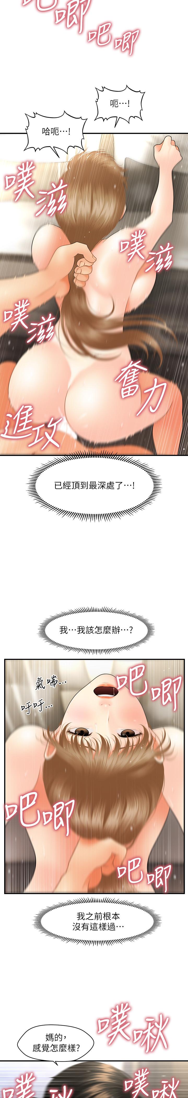 第34話-被粗暴對待的立嫻