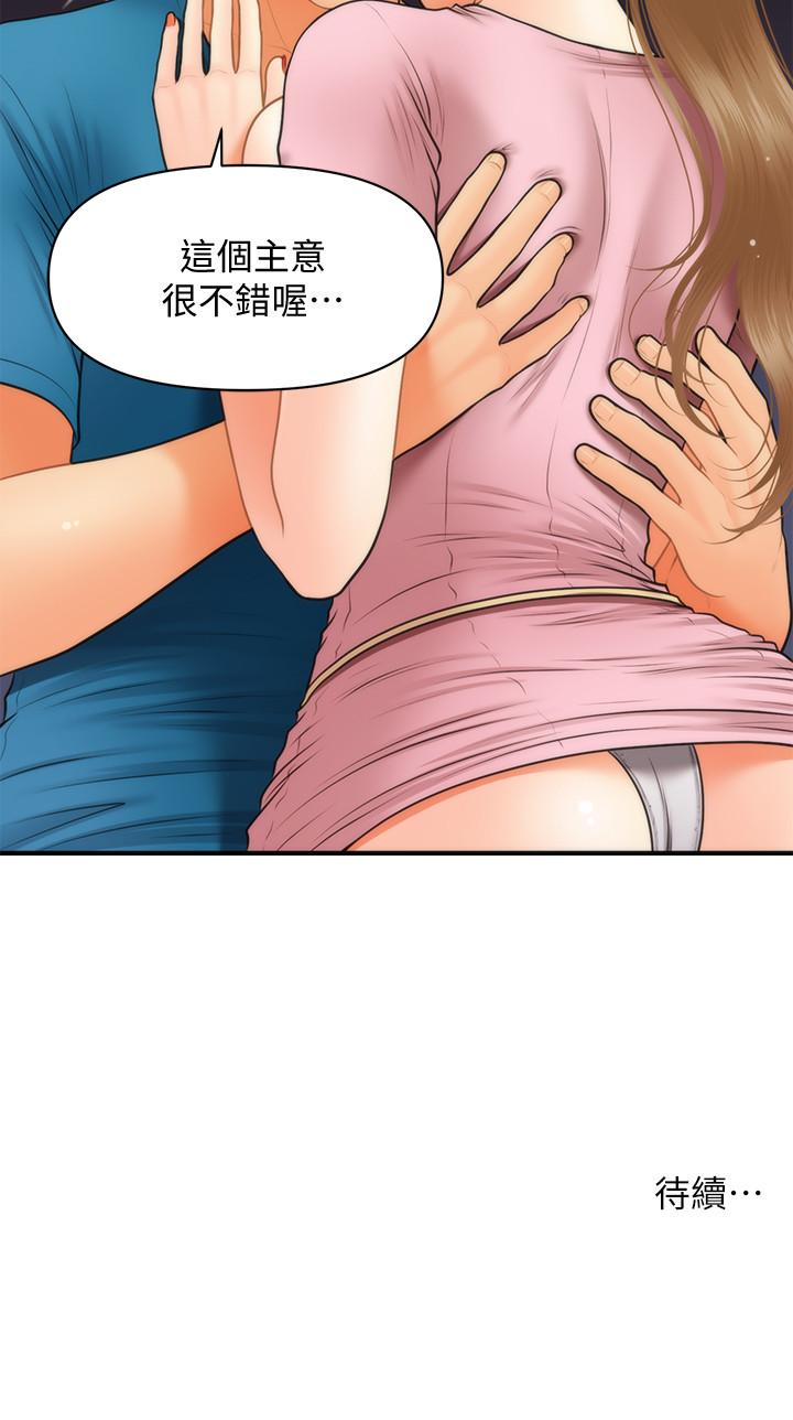 第38話-立嫻驚人的提議