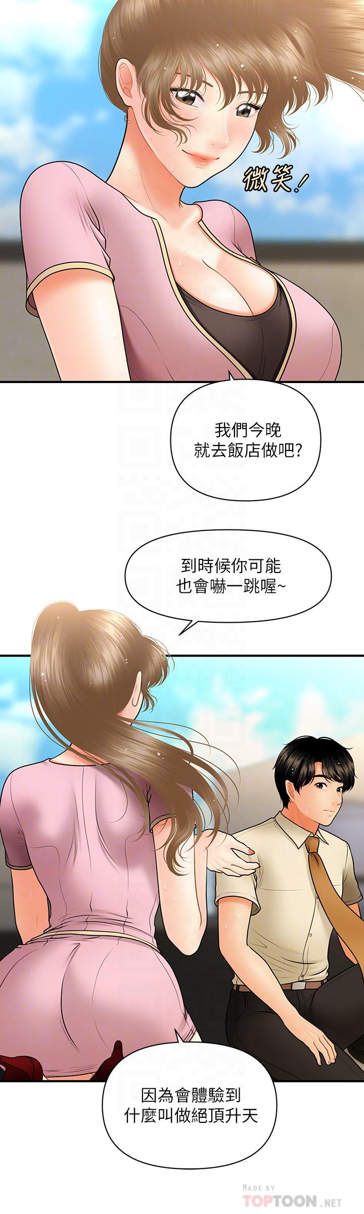 第39話-頂樓上的鹹濕遊戲