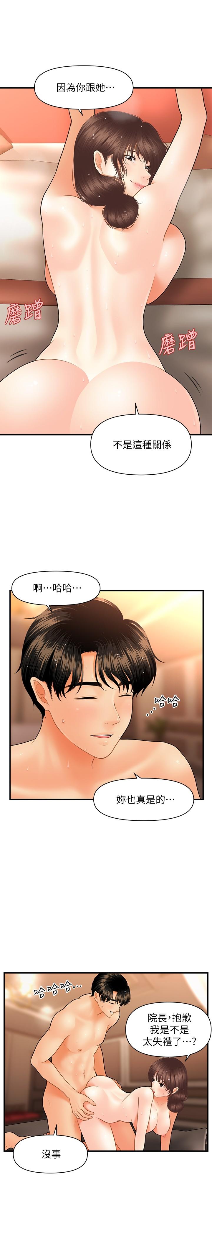 第43話-非常主動的智媛