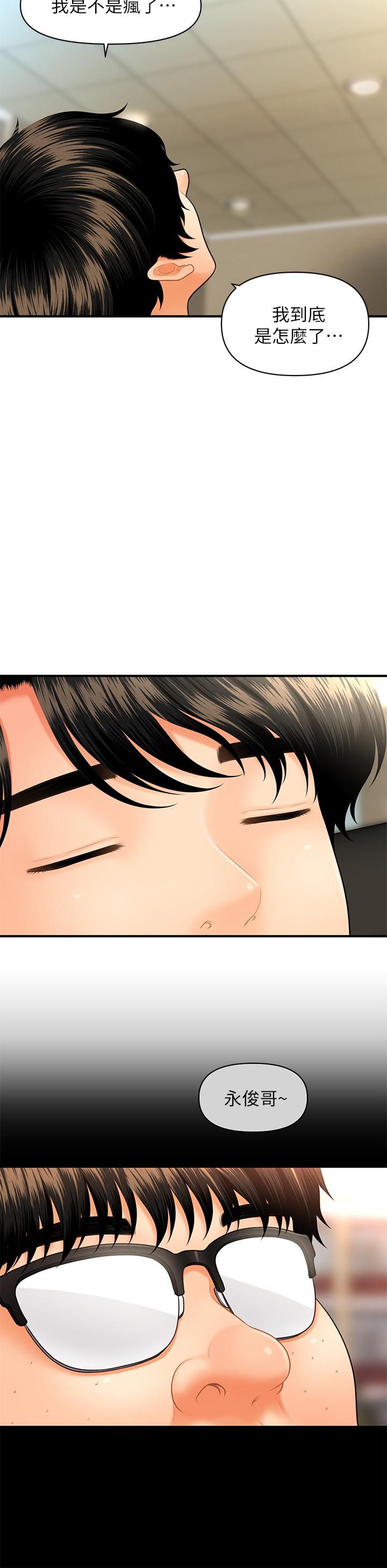 第45話-滿腦子都是莉雅