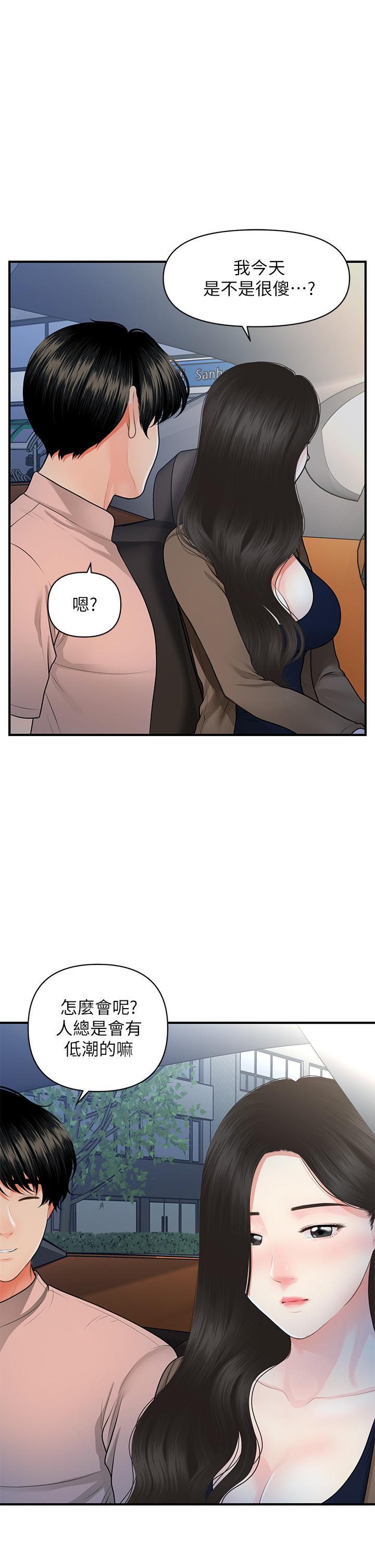 第47話-感受到彼此心意的兩人