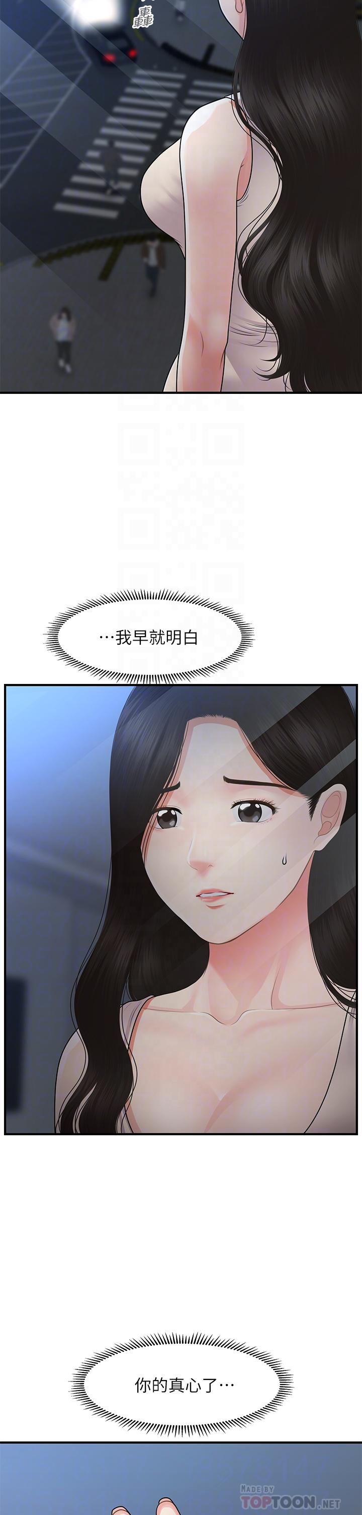第53話-安撫難過的雅莉