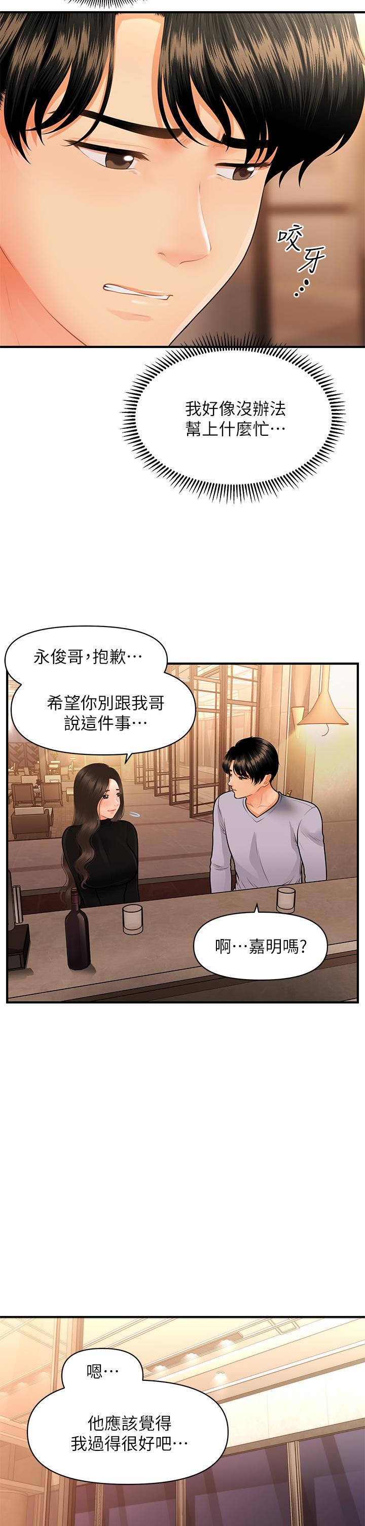 第53話-安撫難過的雅莉