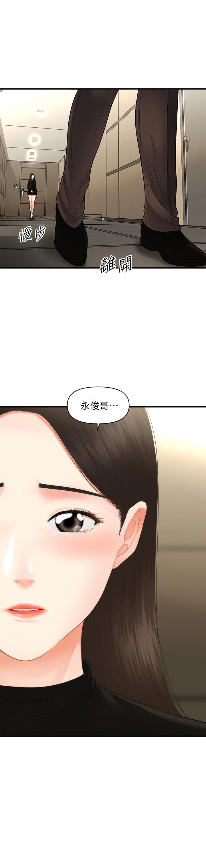第54話-我再也受不了了