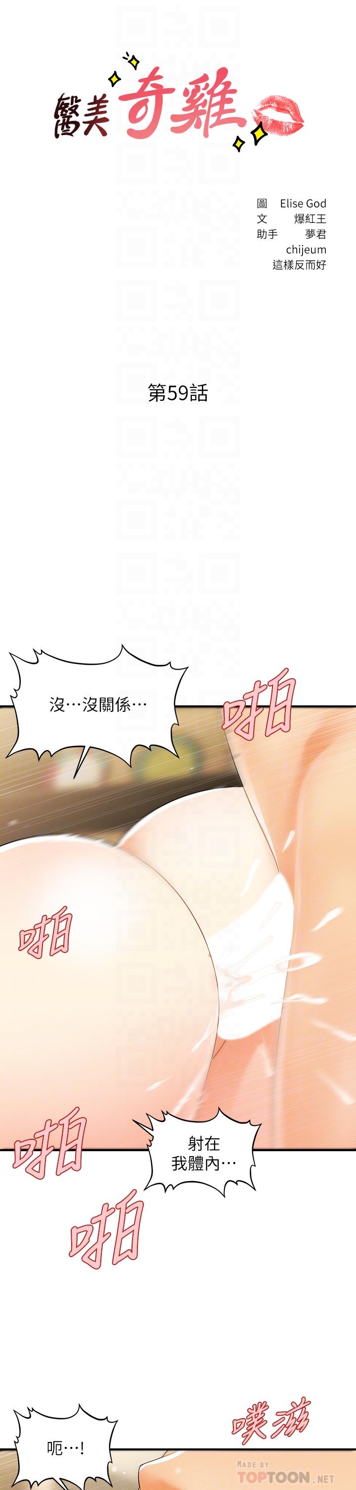 第59話-這次換我來服務你