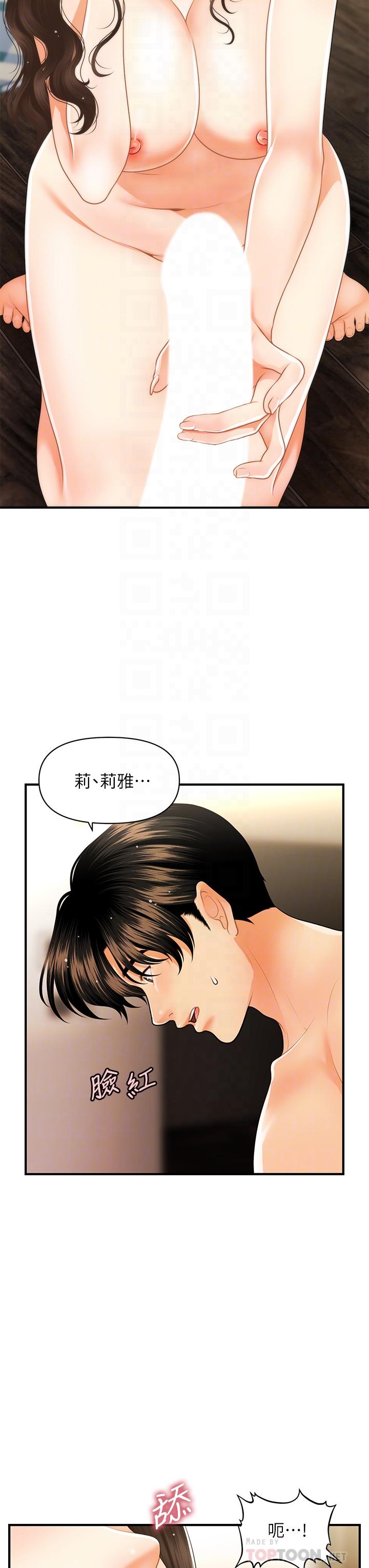 第59話-這次換我來服務你