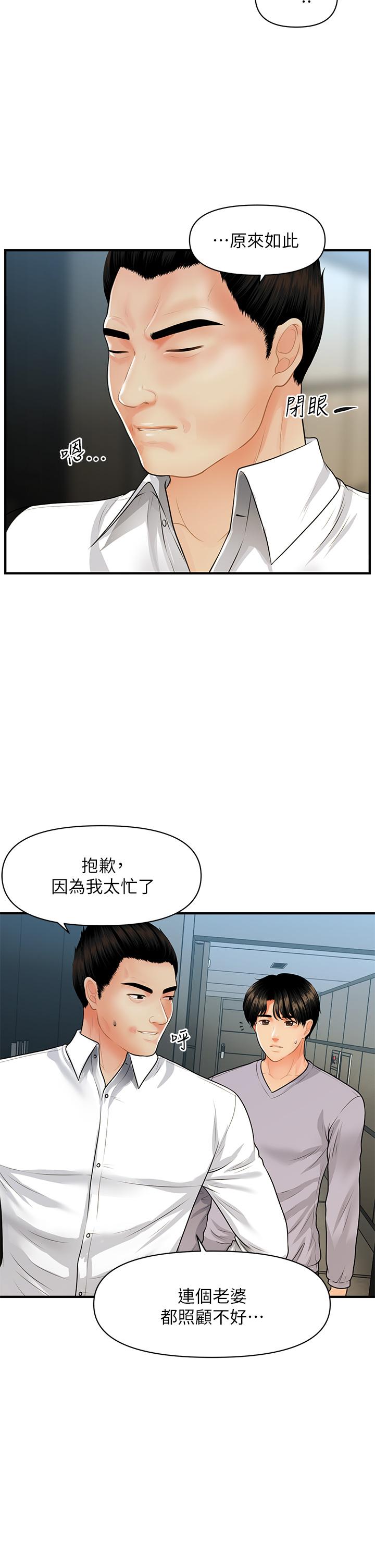 第60話-你跟我老婆在做什麼