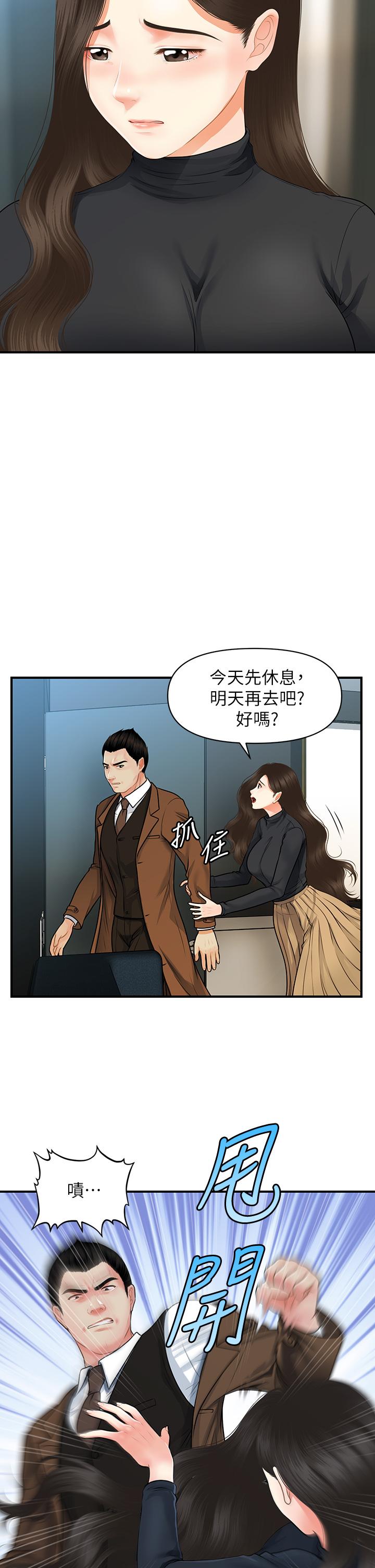 第60話-你跟我老婆在做什麼