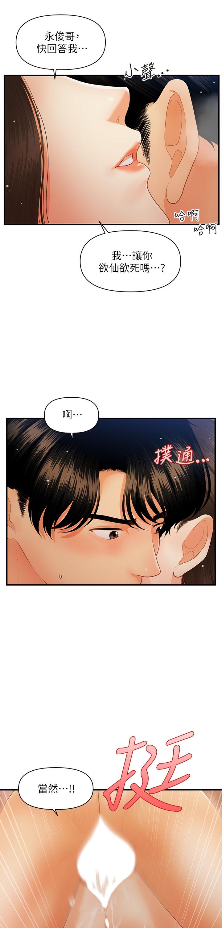第65話-性愛途中的來電