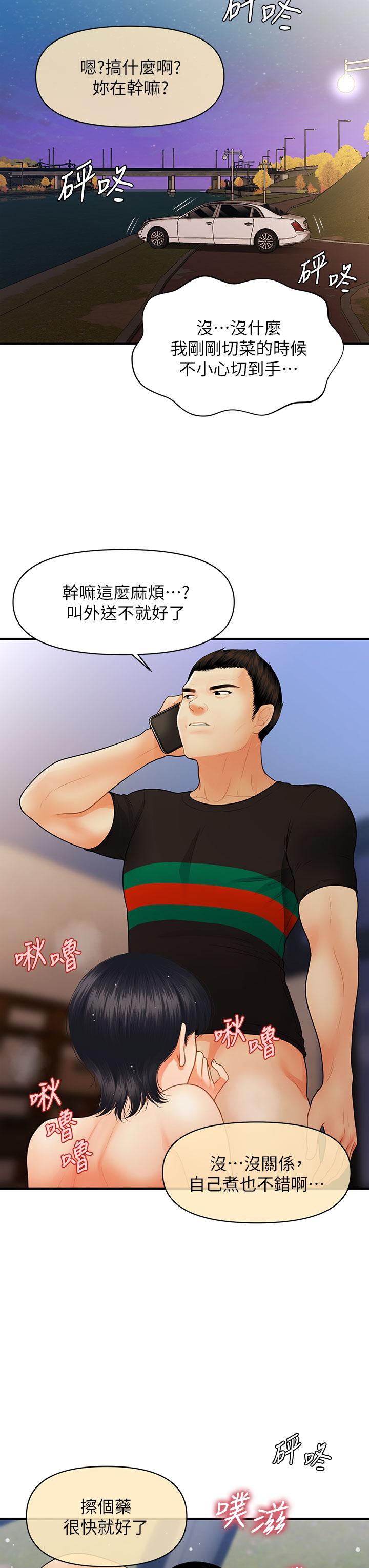 第65話-性愛途中的來電