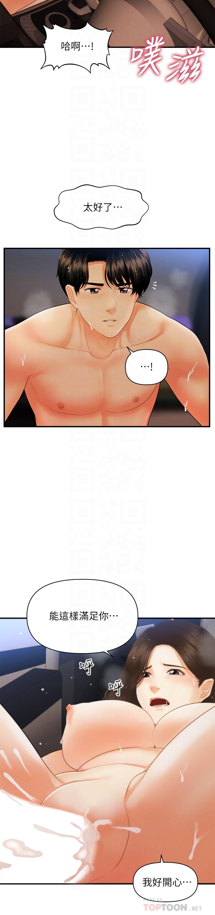 第65話-性愛途中的來電
