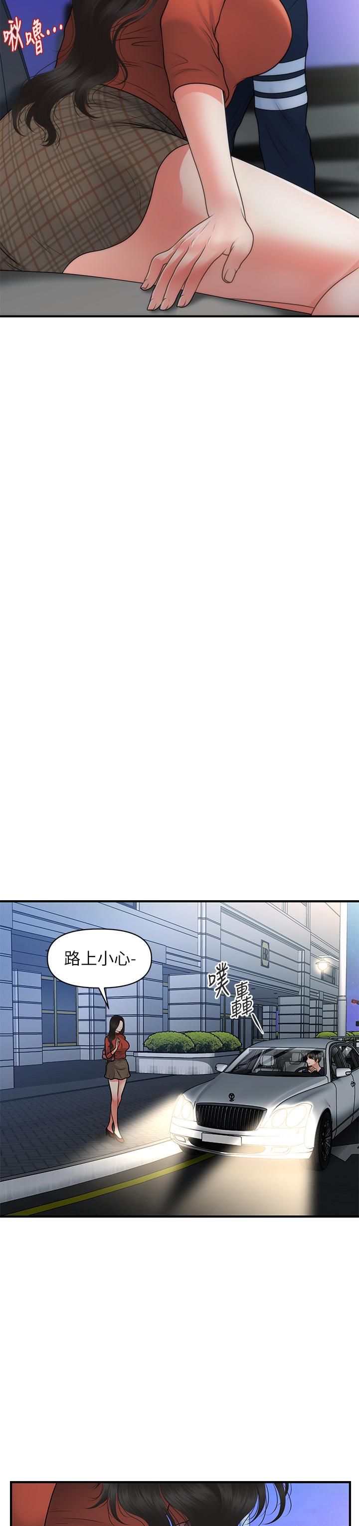第66話-早知道就跟你結婚