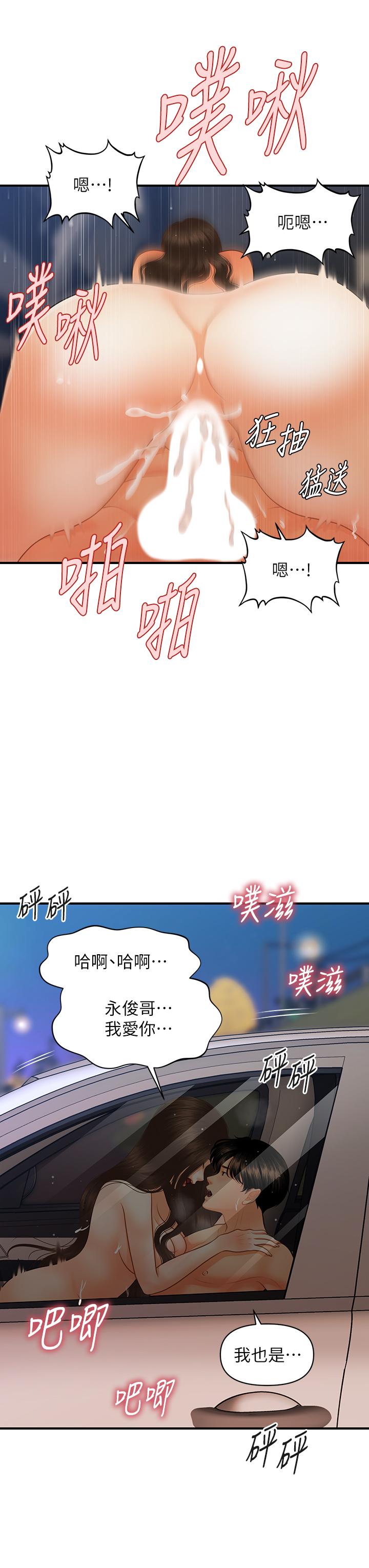 第66話-早知道就跟你結婚