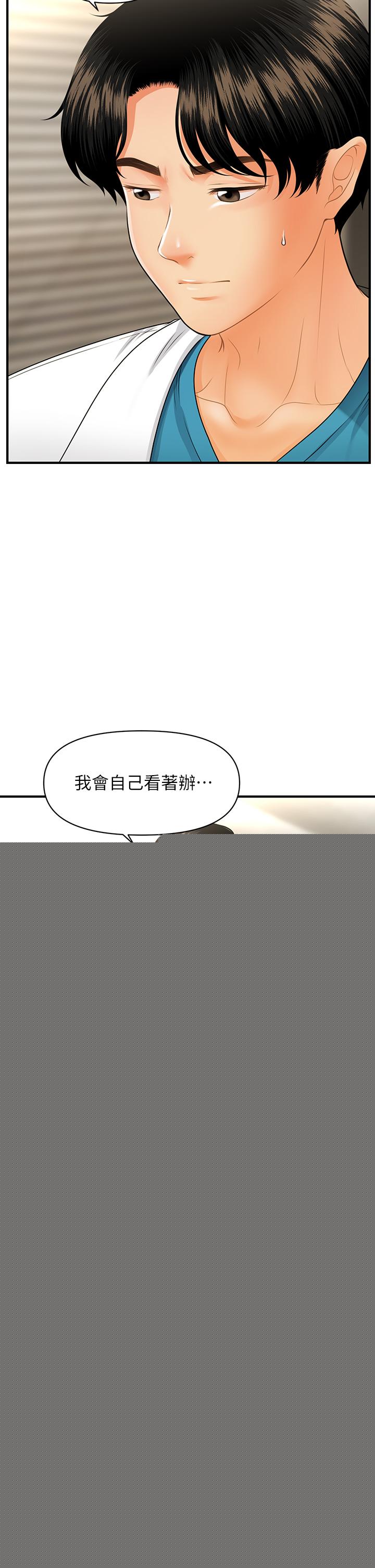 第67話-那個女人跟你不配