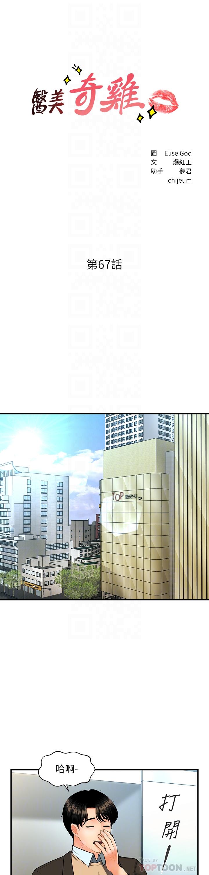 第67話-那個女人跟你不配
