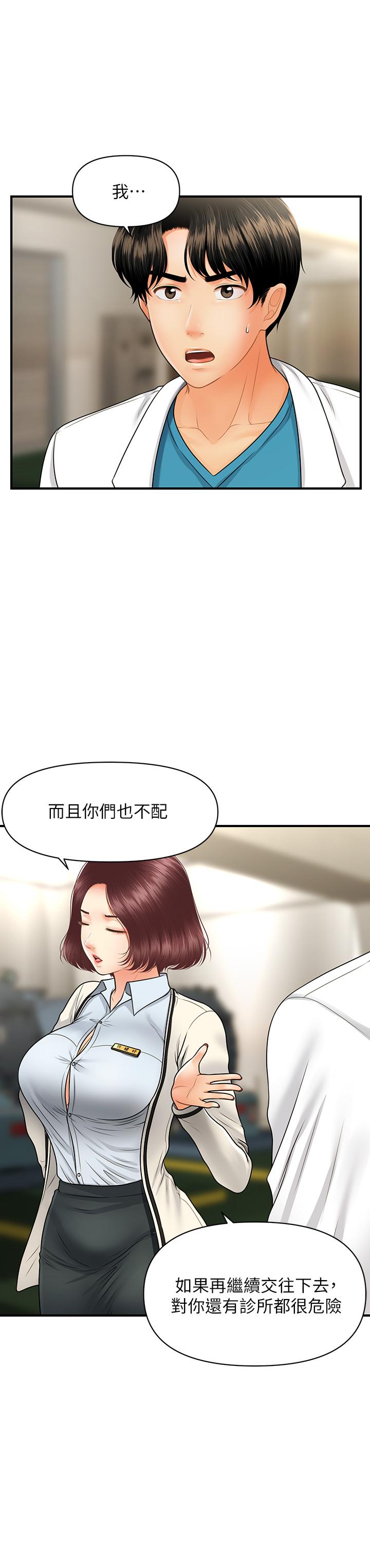 第67話-那個女人跟你不配
