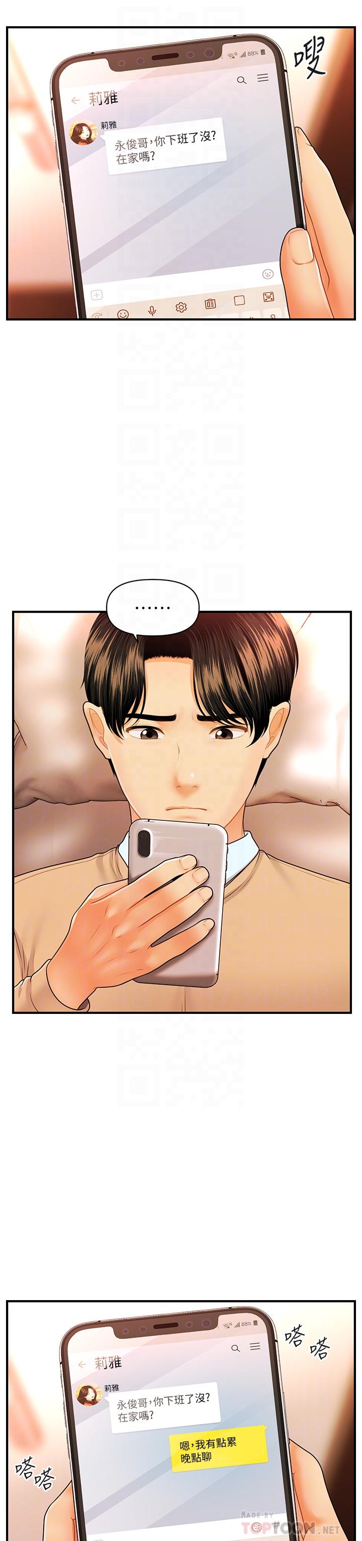 第70話-被愛的喜悅