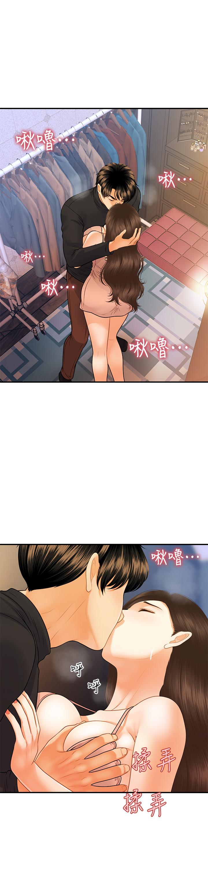 第75話-背著老公偷偷來