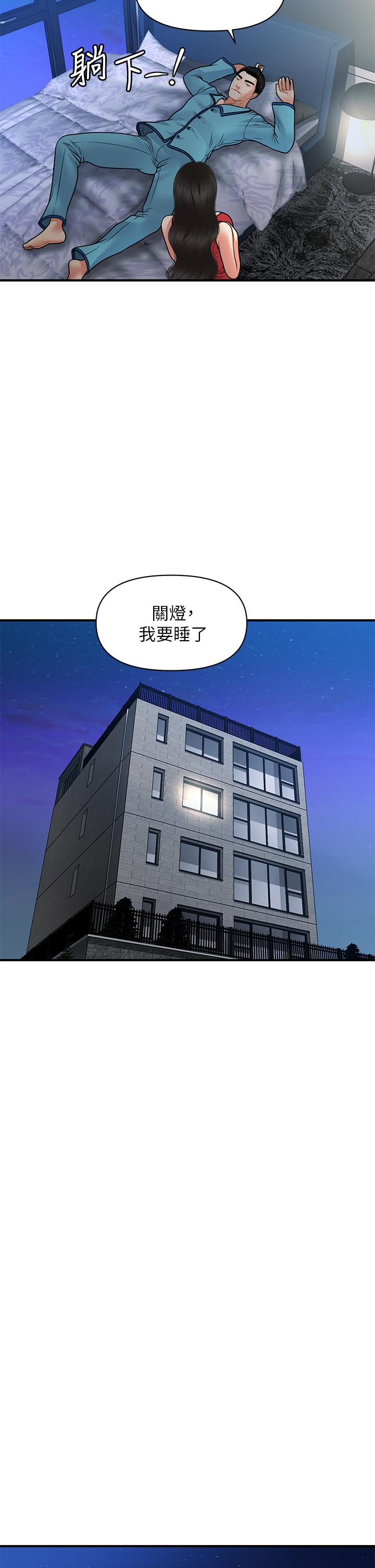 第75話-背著老公偷偷來