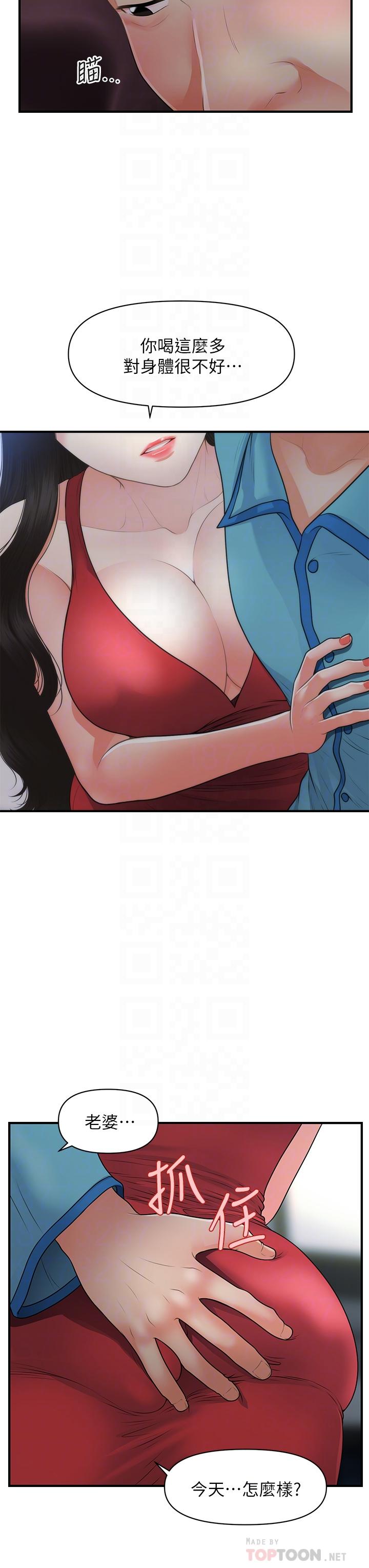 第75話-背著老公偷偷來