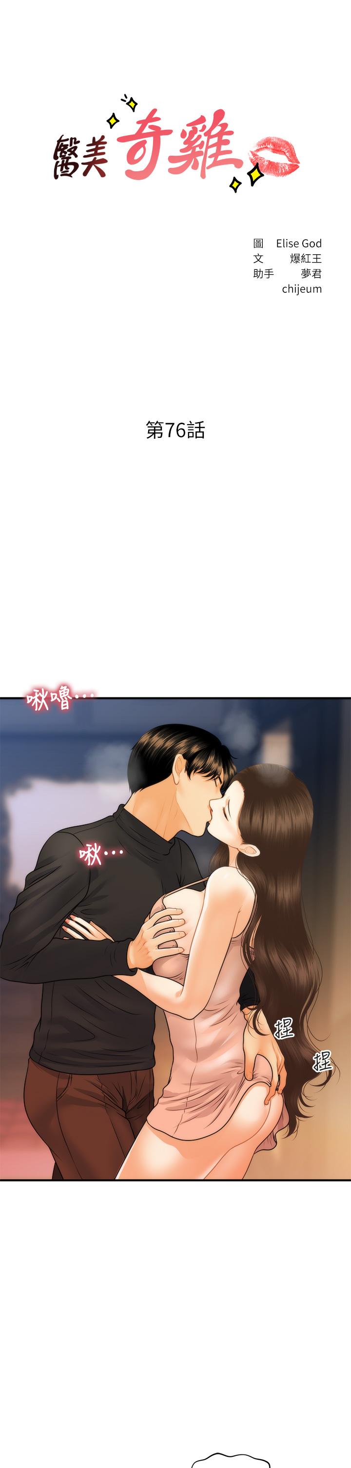 第76話-小心別被發現