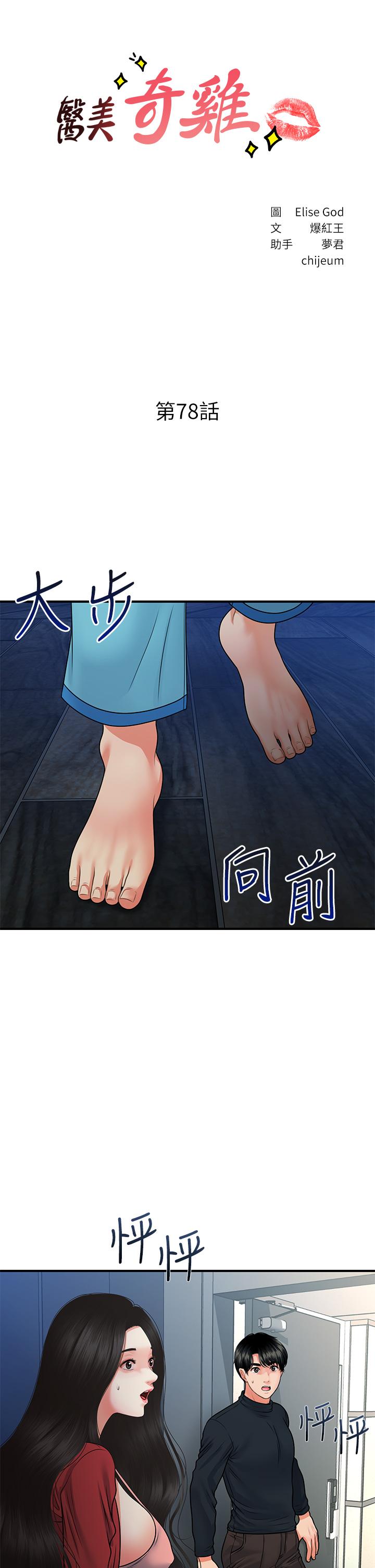 第78話-我們不能再這樣下去