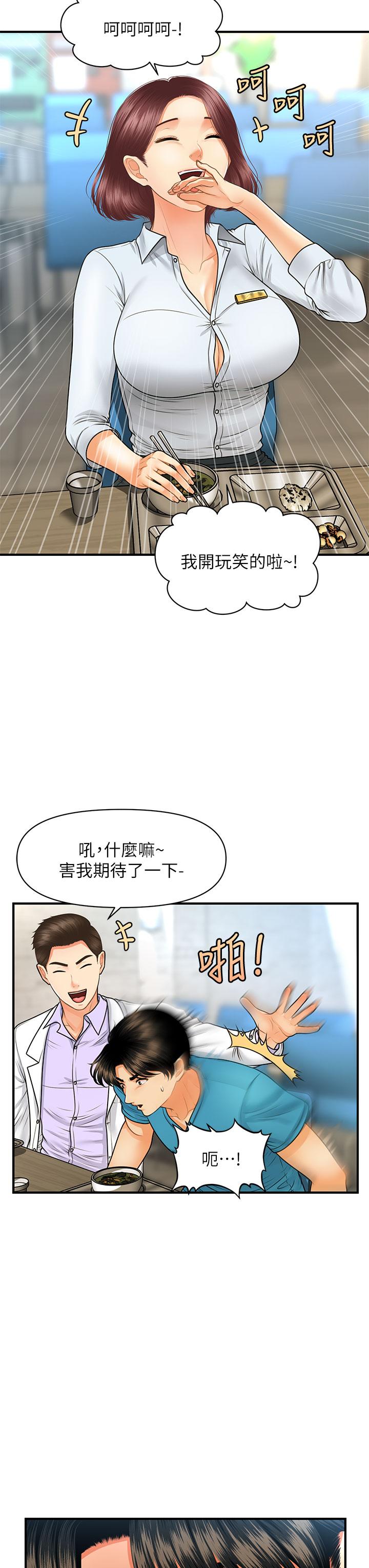 第79話-跟我做最後一次