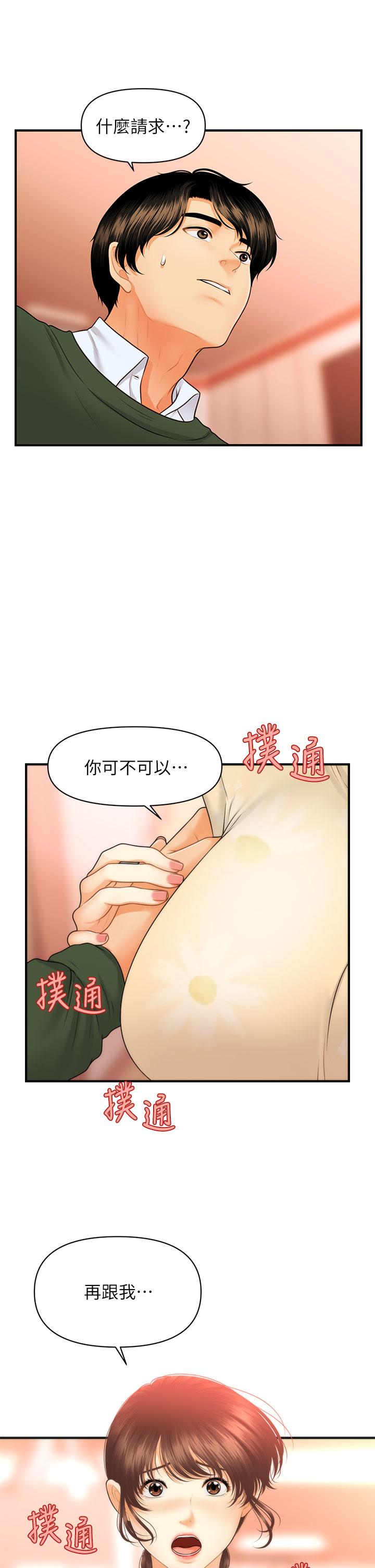 第79話-跟我做最後一次