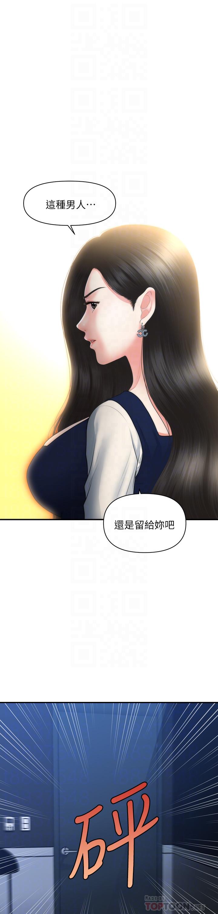 第82話-這種男人就給你吧