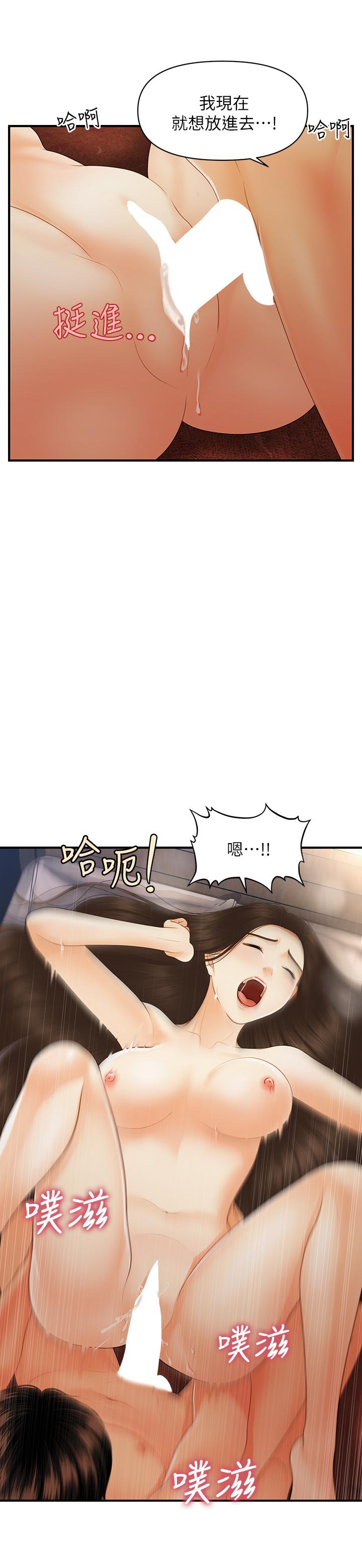 第85話-變成人夫的永俊