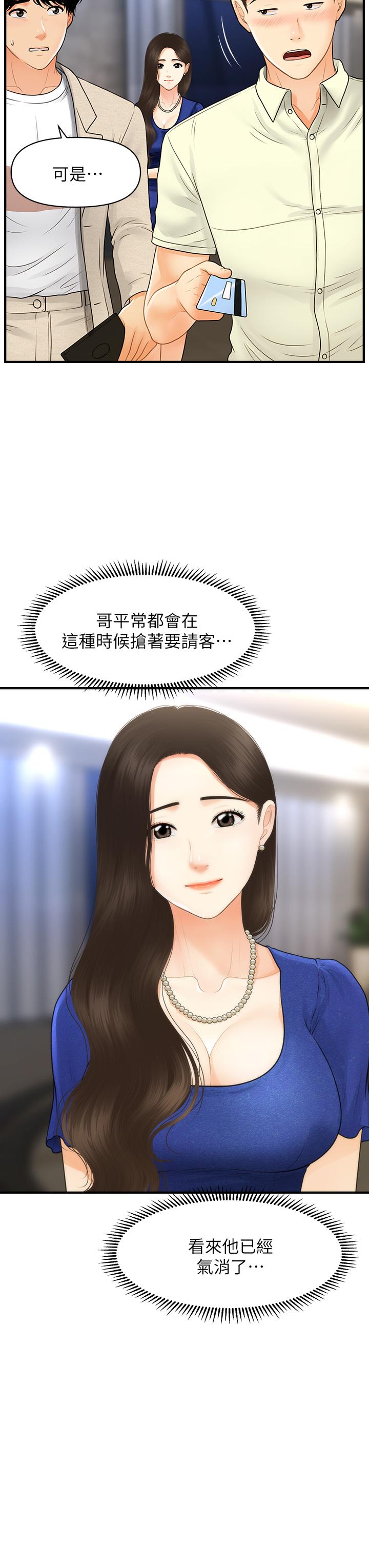 第87話-我要好好跟你算賬