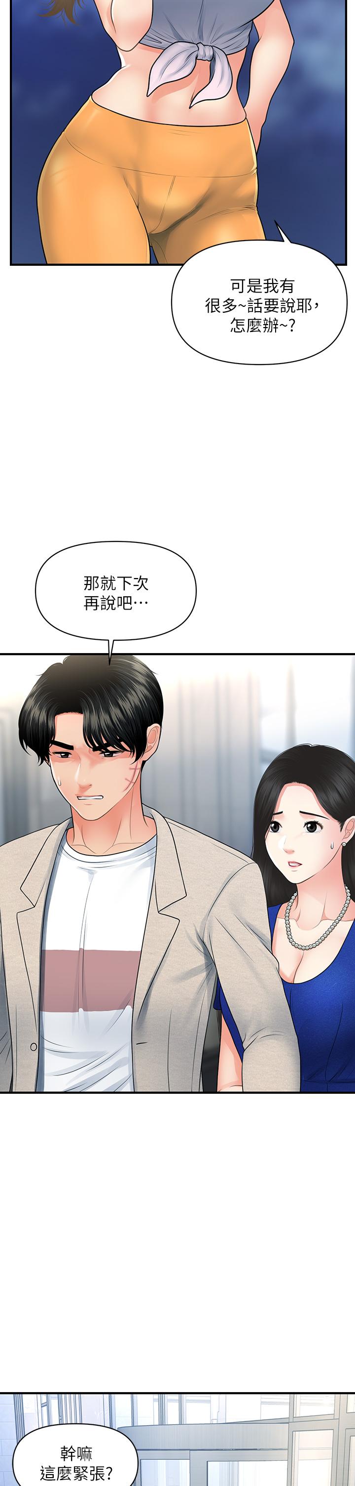 第87話-我要好好跟你算賬