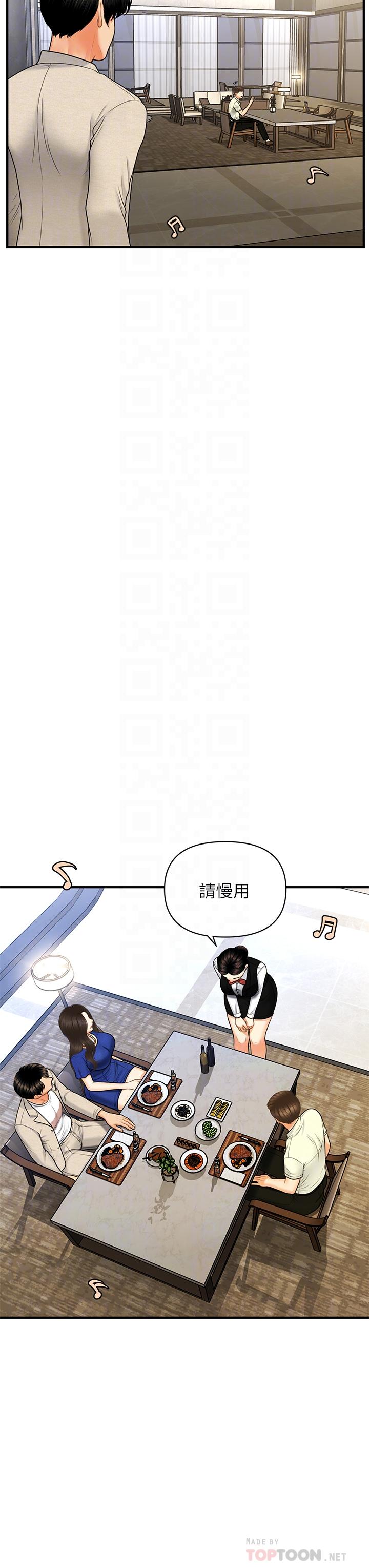 第87話-我要好好跟你算賬