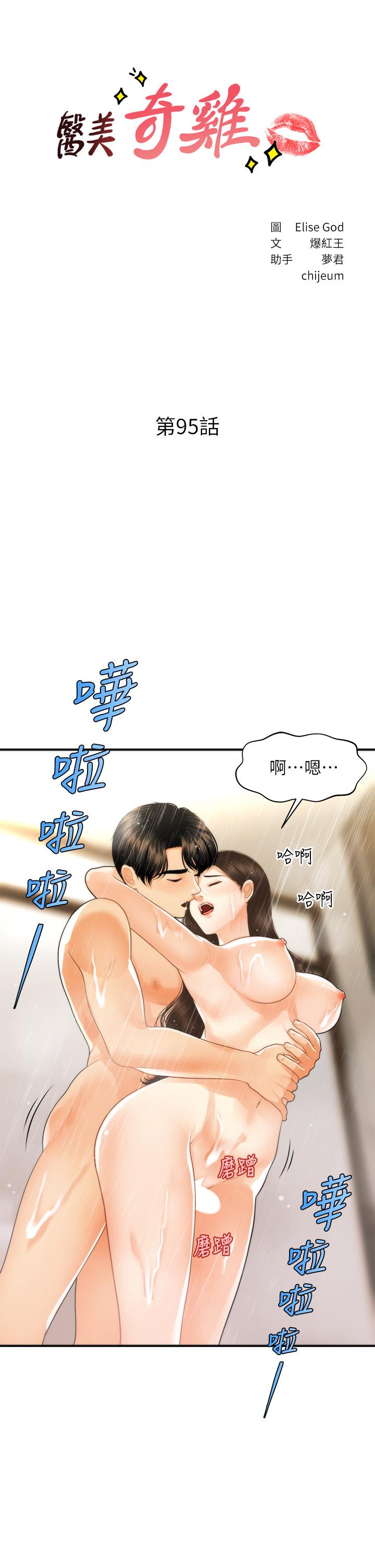 第95話-莉雅的特別服務